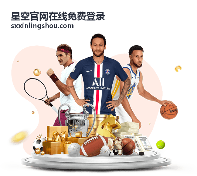 星空官网在线免费登录渠道权益查看界面示意